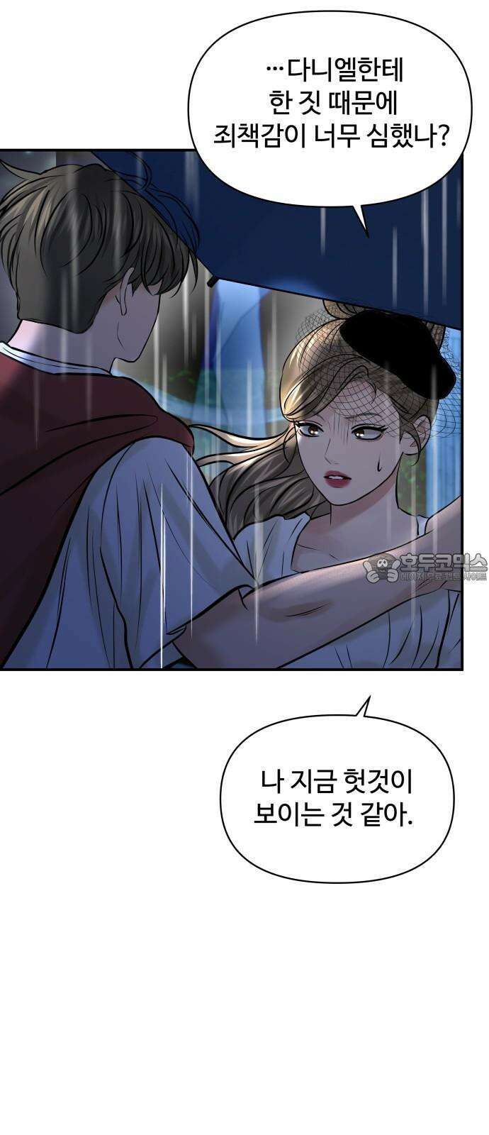 컨트롤X 89화 9