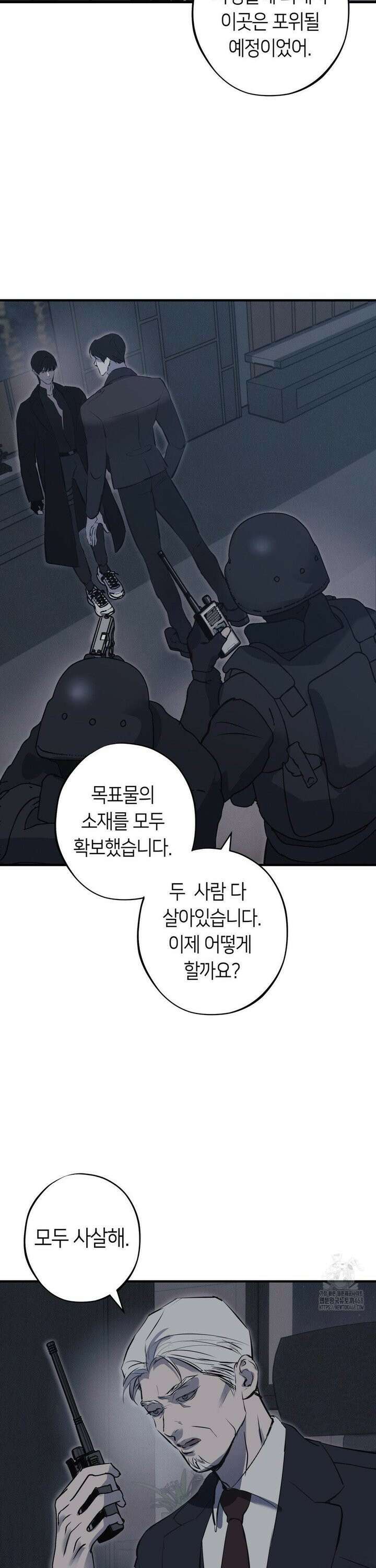 리스키 바이스 30화 4