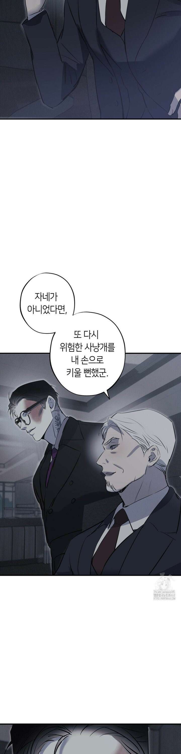 리스키 바이스 30화 5