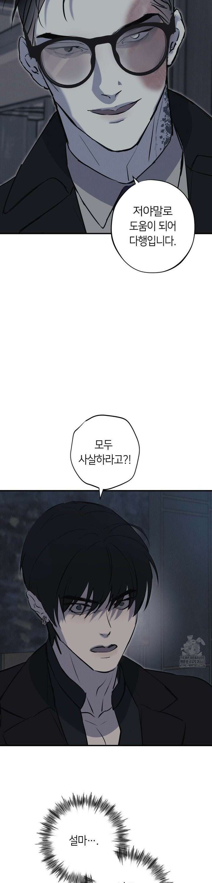 리스키 바이스 30화 6