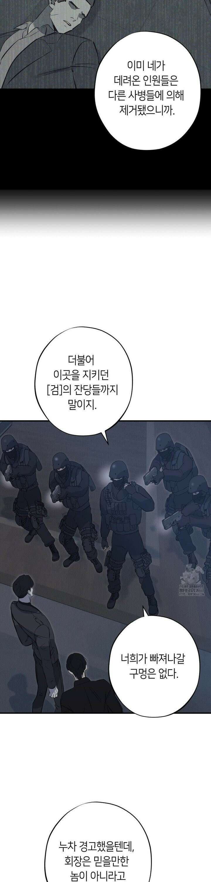 리스키 바이스 30화 8