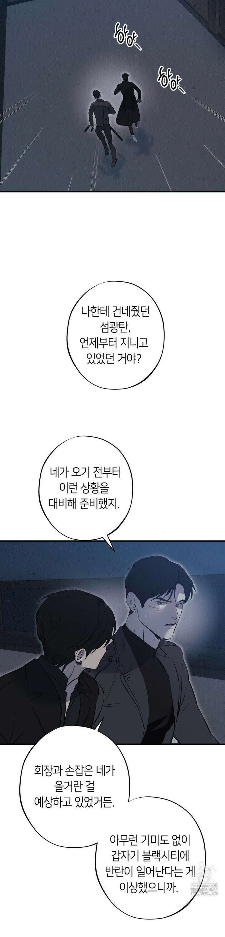 리스키 바이스 30화 25