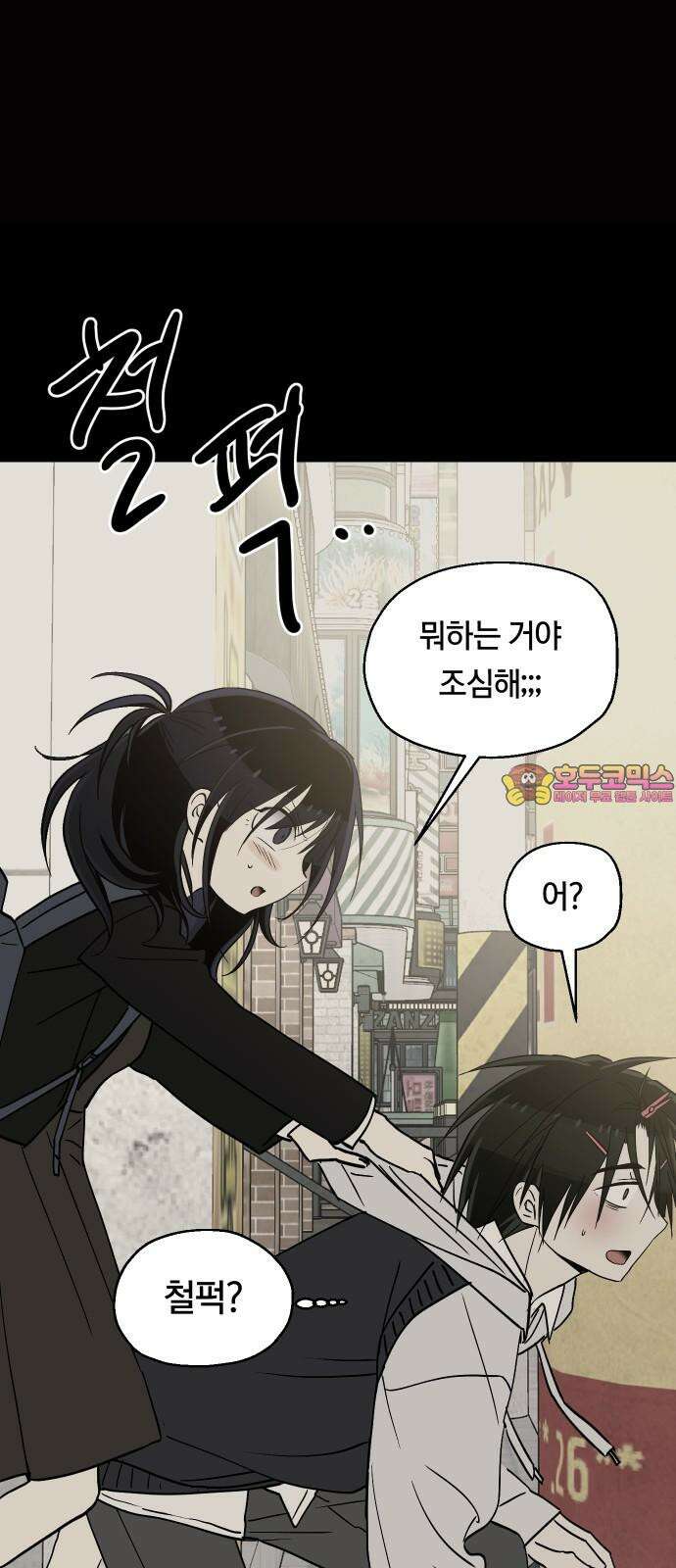 나의 보이소프렌드 62화 오한솔 (3) 1