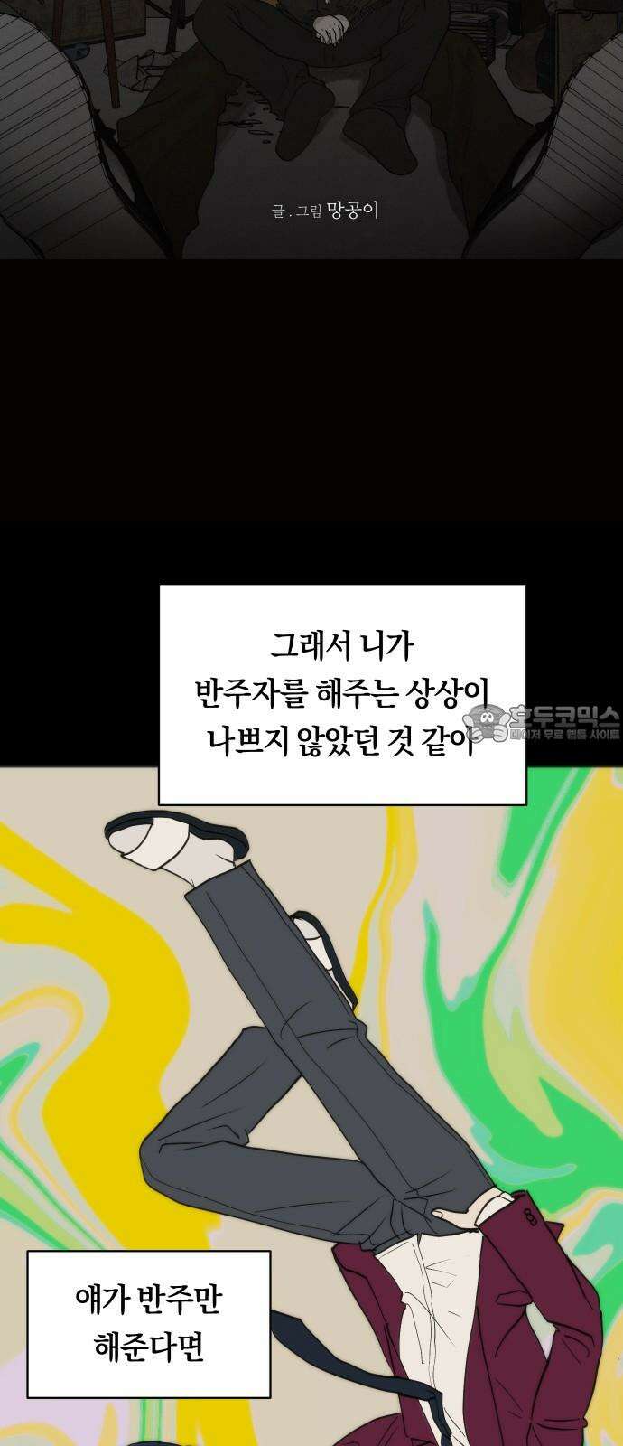 나의 보이소프렌드 62화 오한솔 (3) 6
