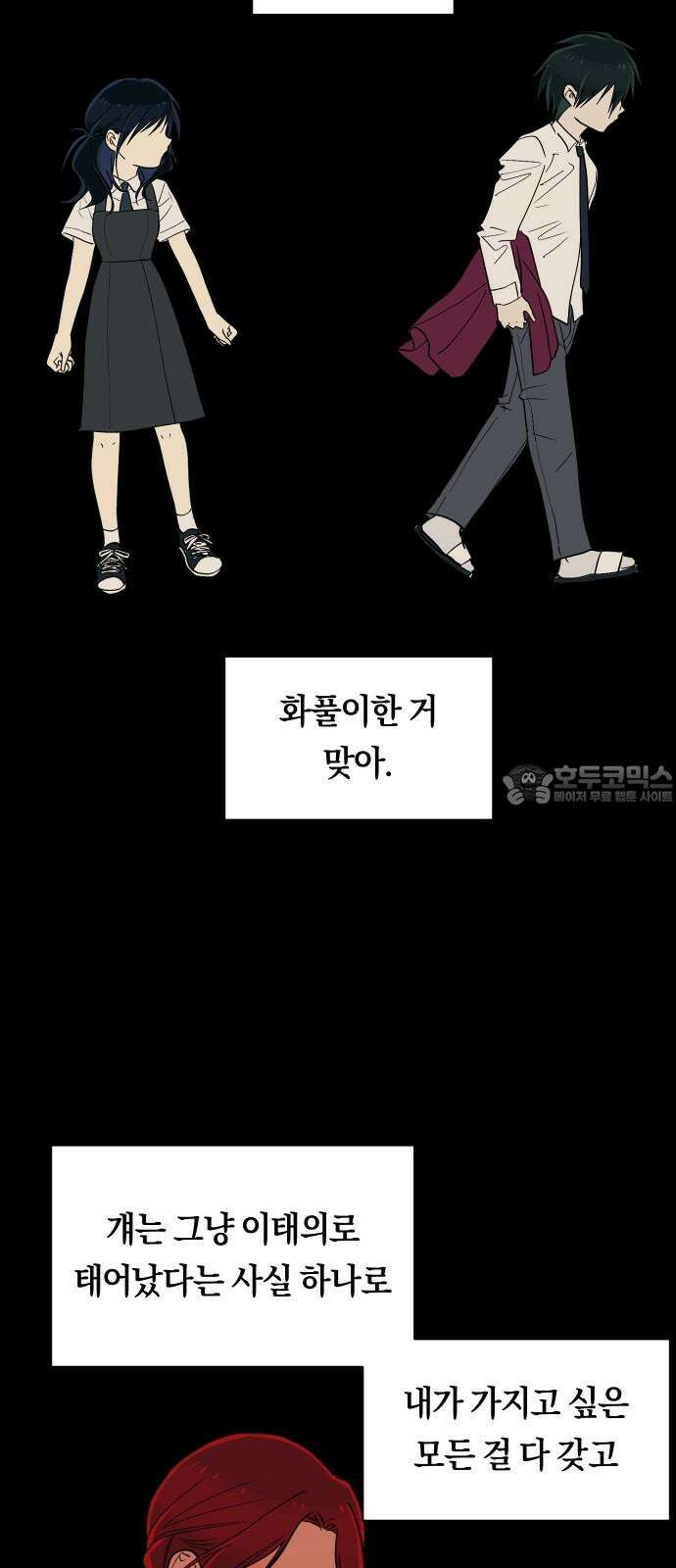 나의 보이소프렌드 62화 오한솔 (3) 9