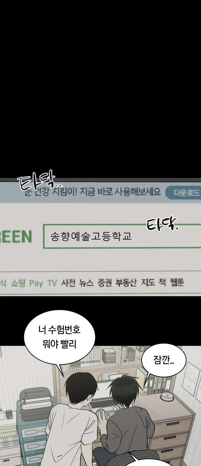 나의 보이소프렌드 62화 오한솔 (3) 26