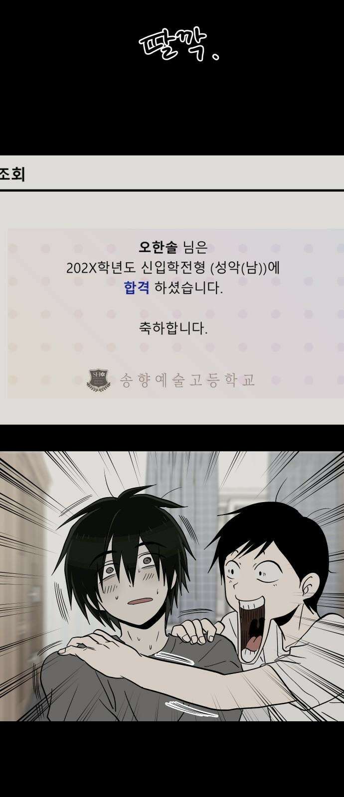 나의 보이소프렌드 62화 오한솔 (3) 28