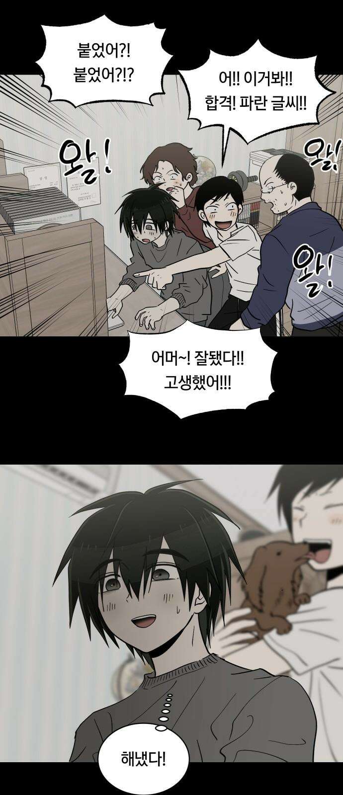 나의 보이소프렌드 62화 오한솔 (3) 29