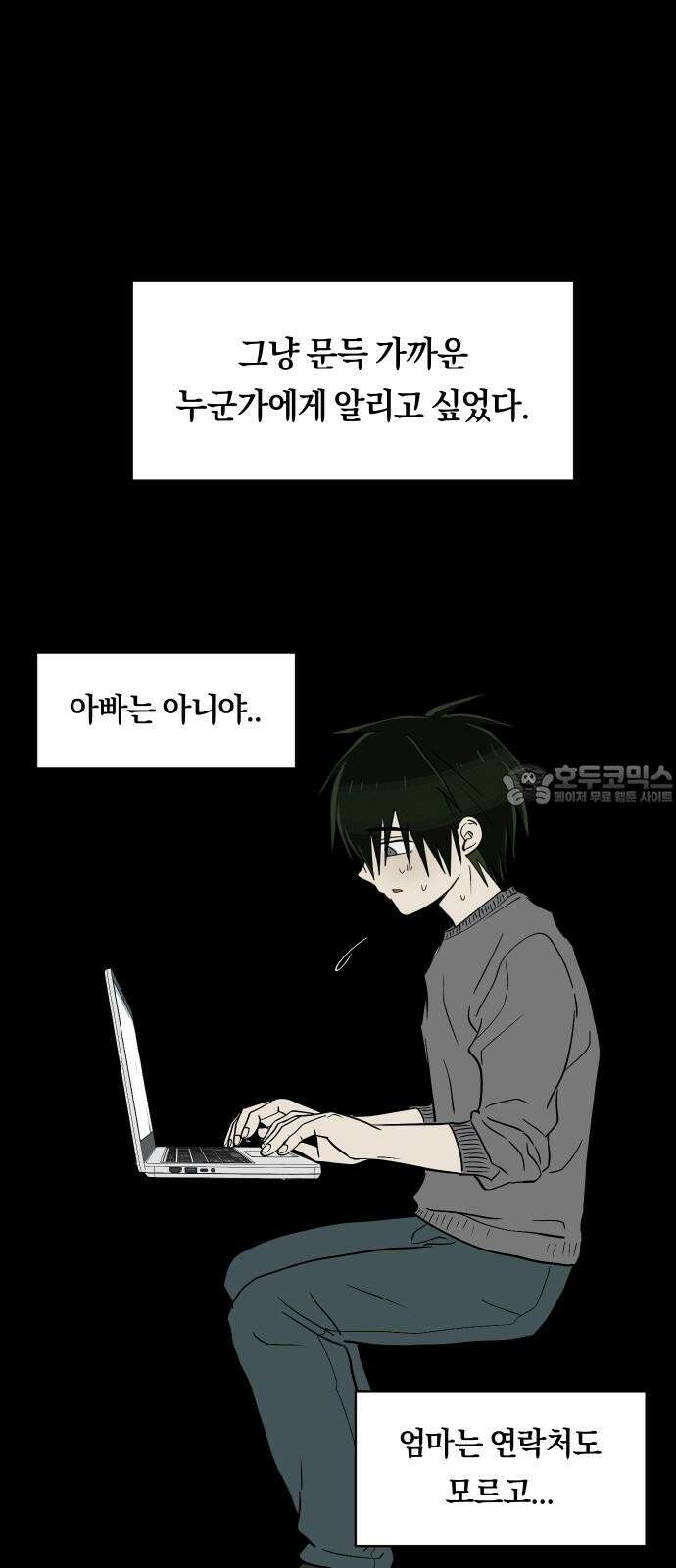 나의 보이소프렌드 62화 오한솔 (3) 30