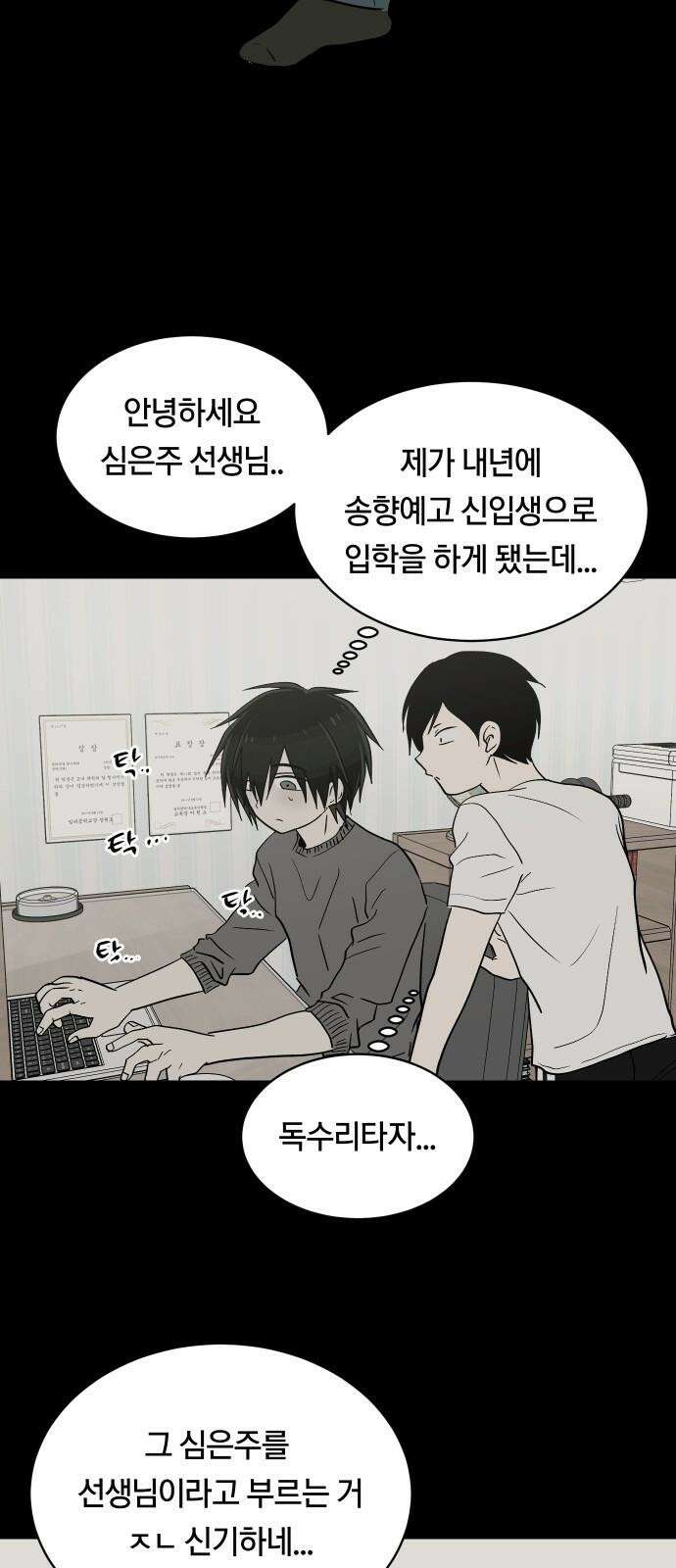 나의 보이소프렌드 62화 오한솔 (3) 31