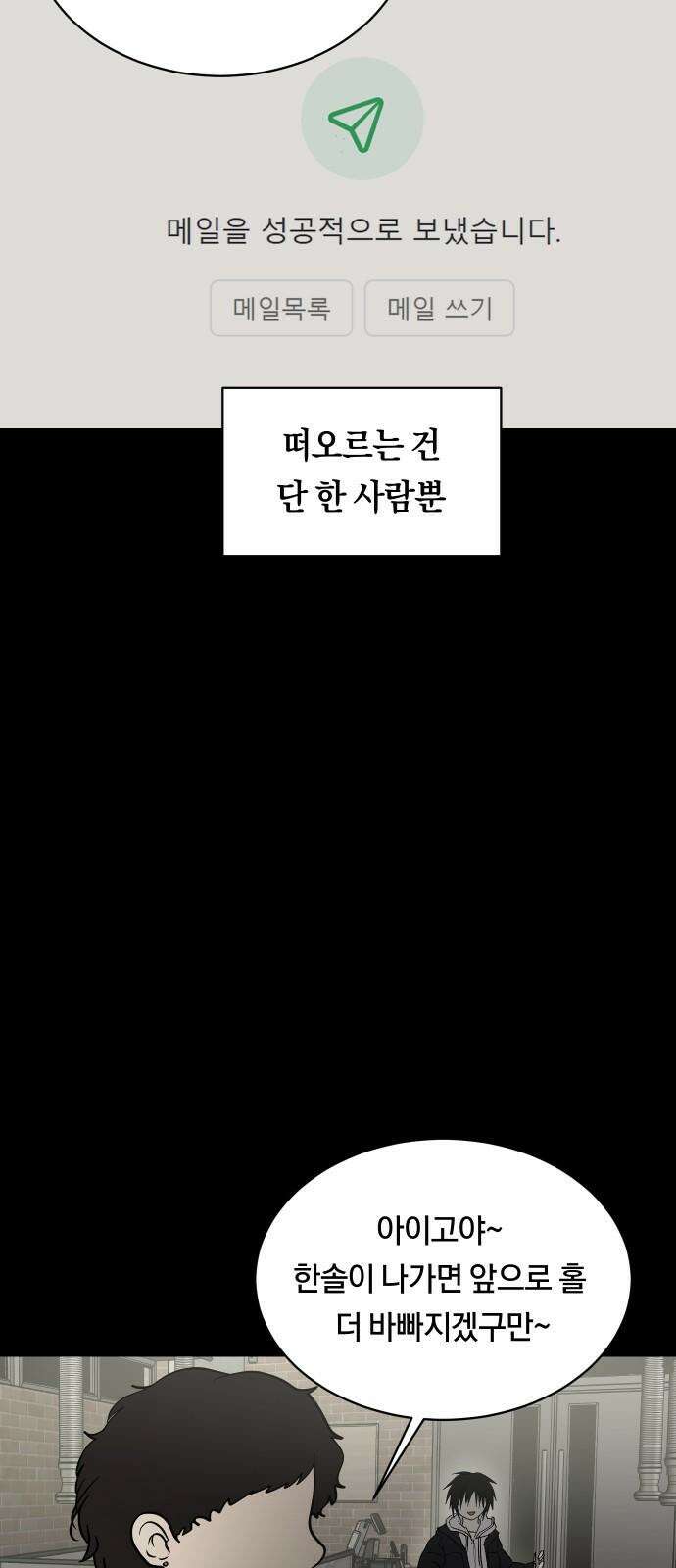 나의 보이소프렌드 62화 오한솔 (3) 32