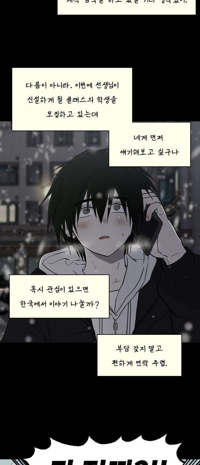 나의 보이소프렌드 62화 오한솔 (3) 35
