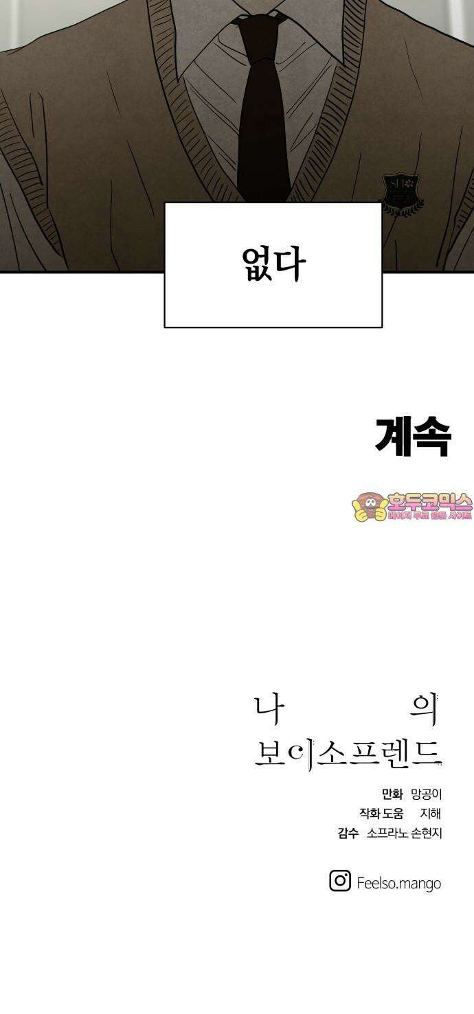 나의 보이소프렌드 62화 오한솔 (3) 51