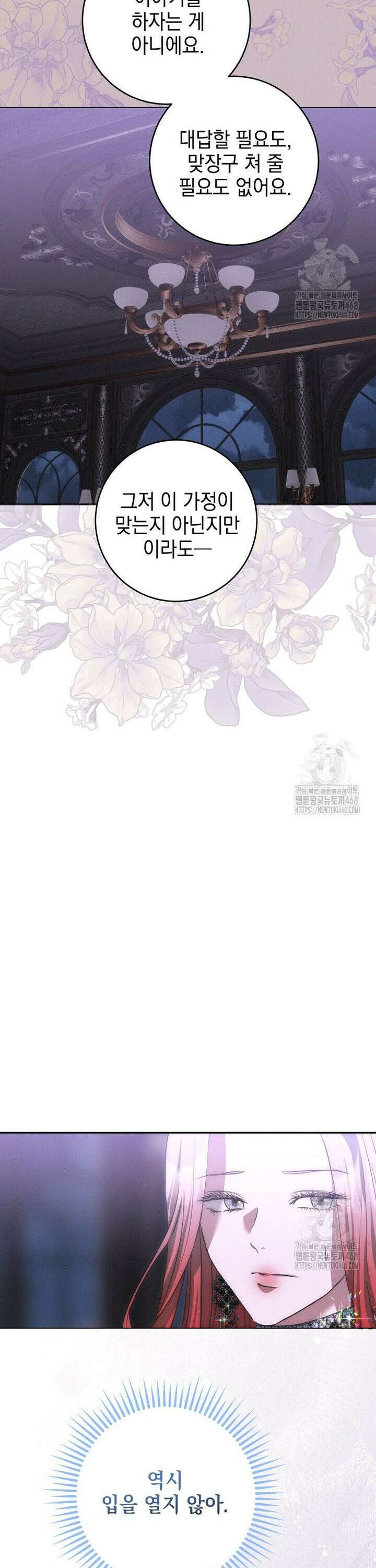 붉게 물들면 42화 3