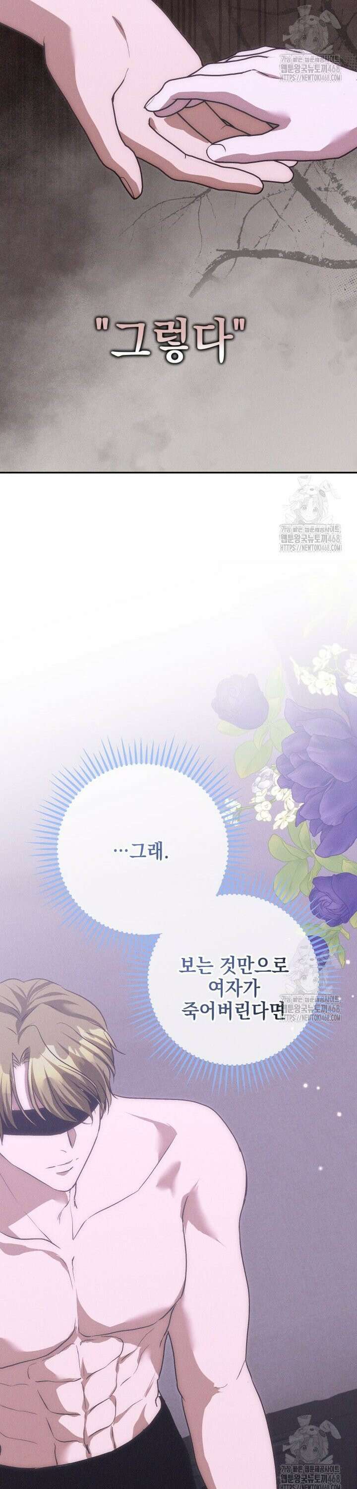 붉게 물들면 42화 8