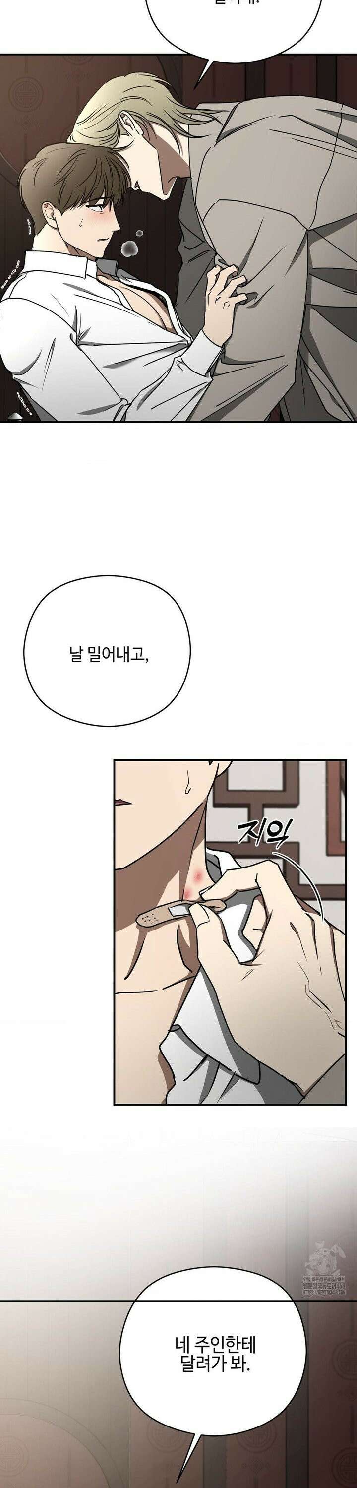 독사 (레진) [레진] 26화 2