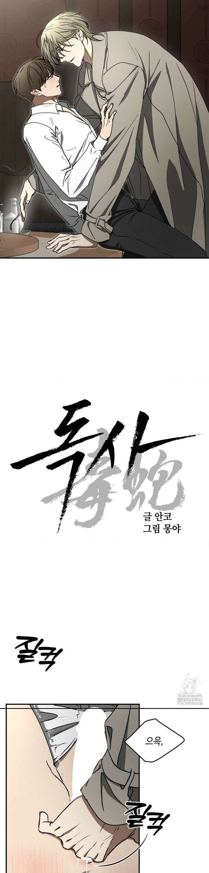 독사 (레진) [레진] 26화 3