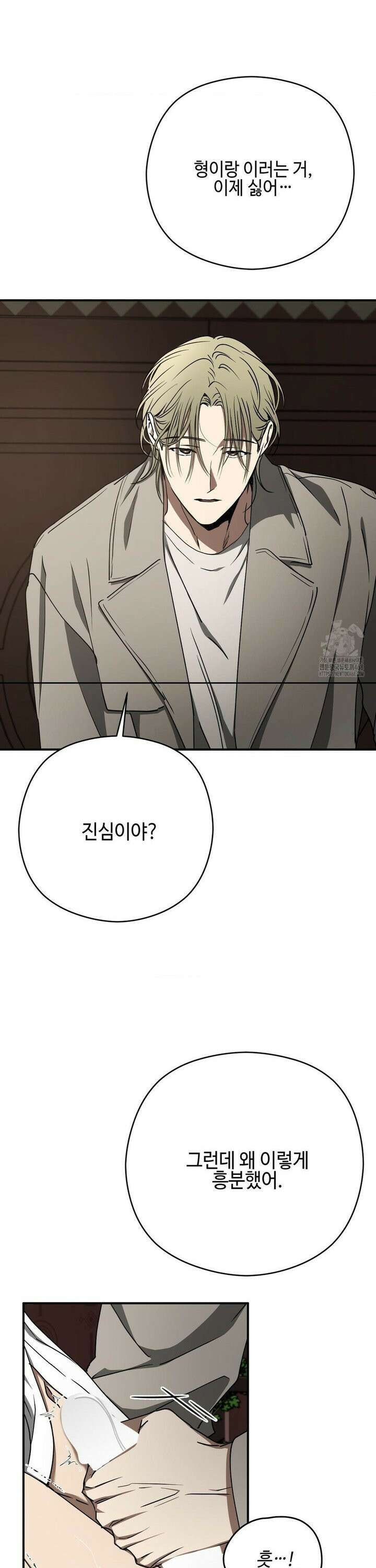 독사 (레진) [레진] 26화 9