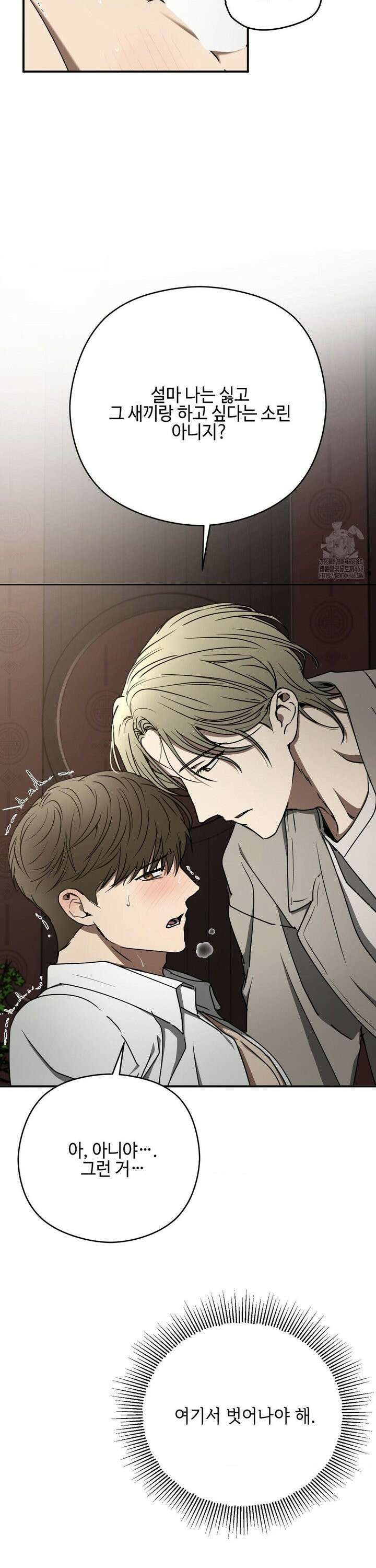 독사 (레진) [레진] 26화 10