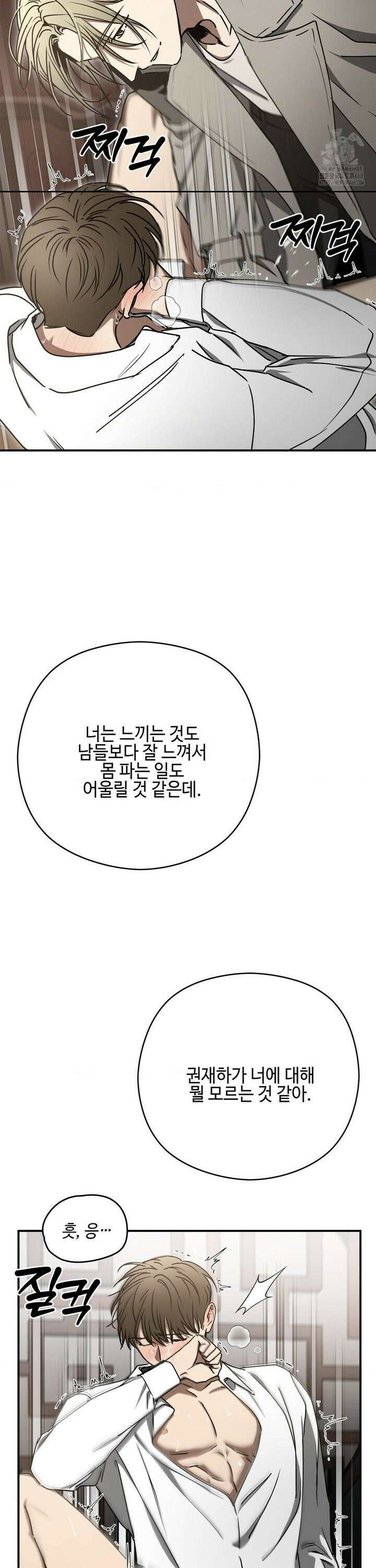 독사 (레진) [레진] 26화 14