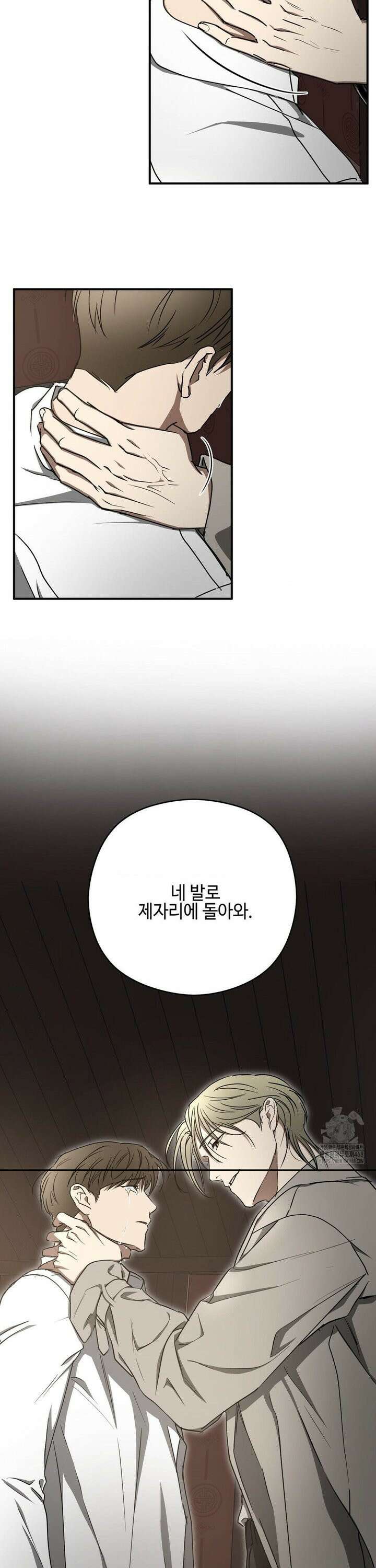 독사 (레진) [레진] 26화 19