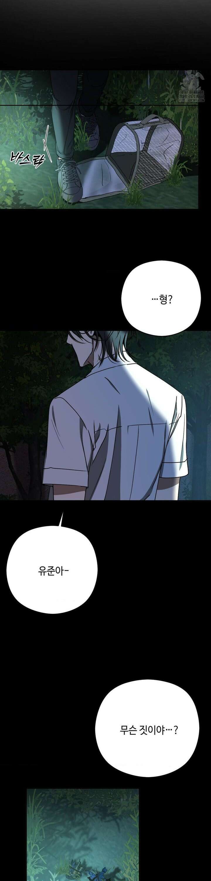 독사 (레진) [레진] 26화 29