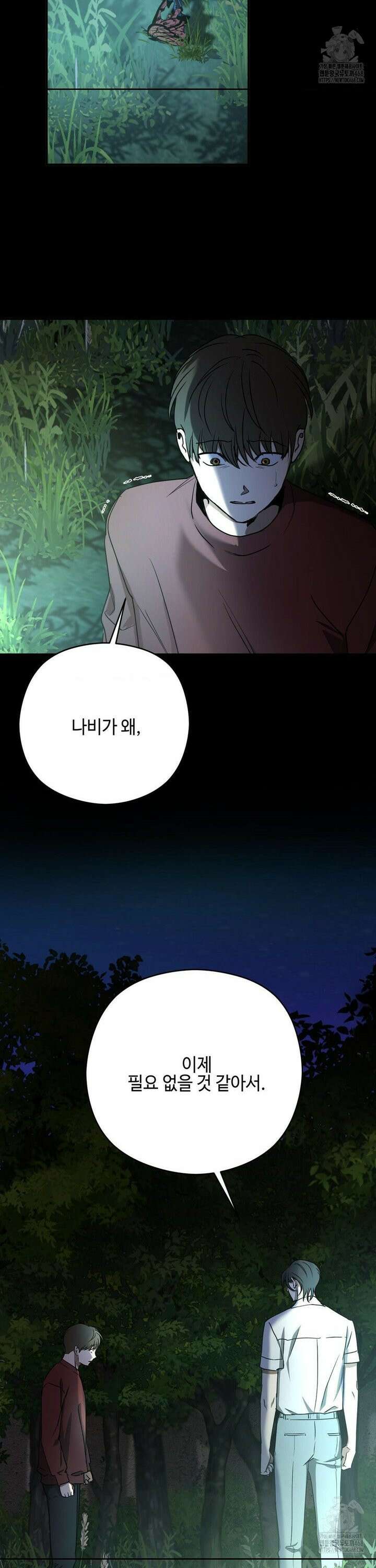독사 (레진) [레진] 26화 30