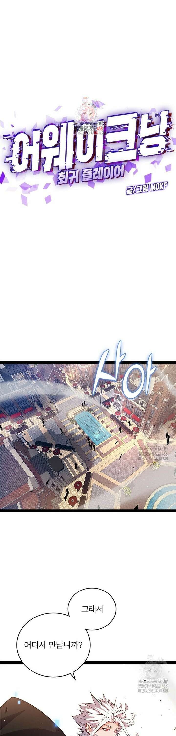 어웨이크닝: 회귀 플레이어 214화 1