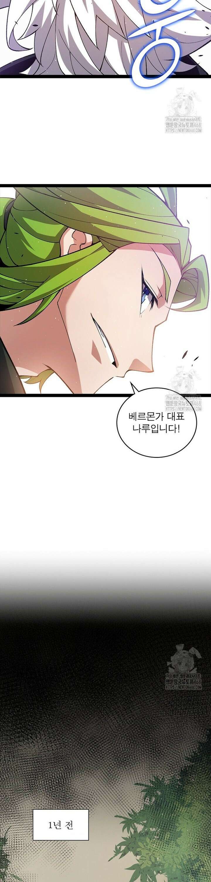 어웨이크닝: 회귀 플레이어 214화 4