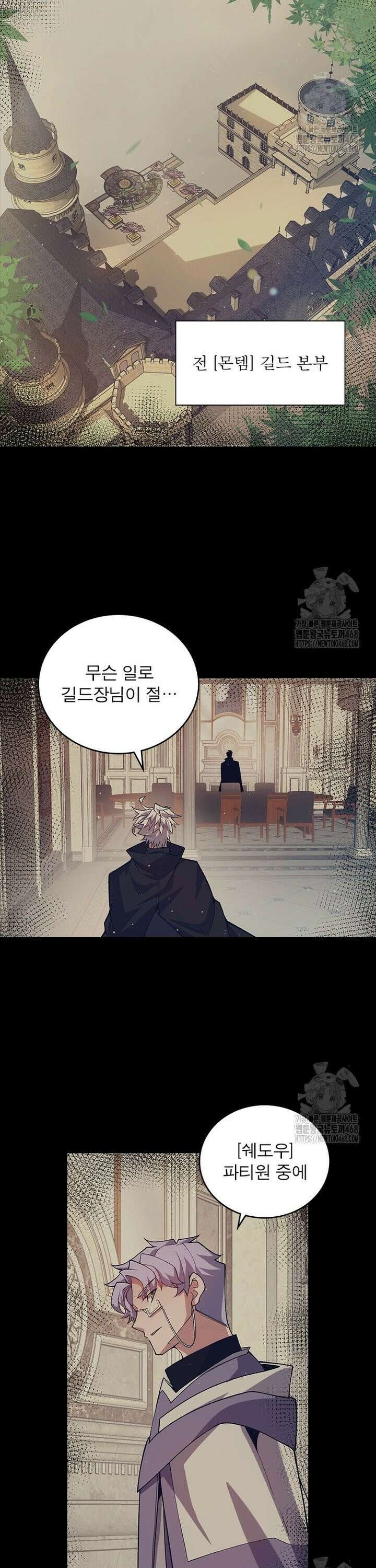 어웨이크닝: 회귀 플레이어 214화 5