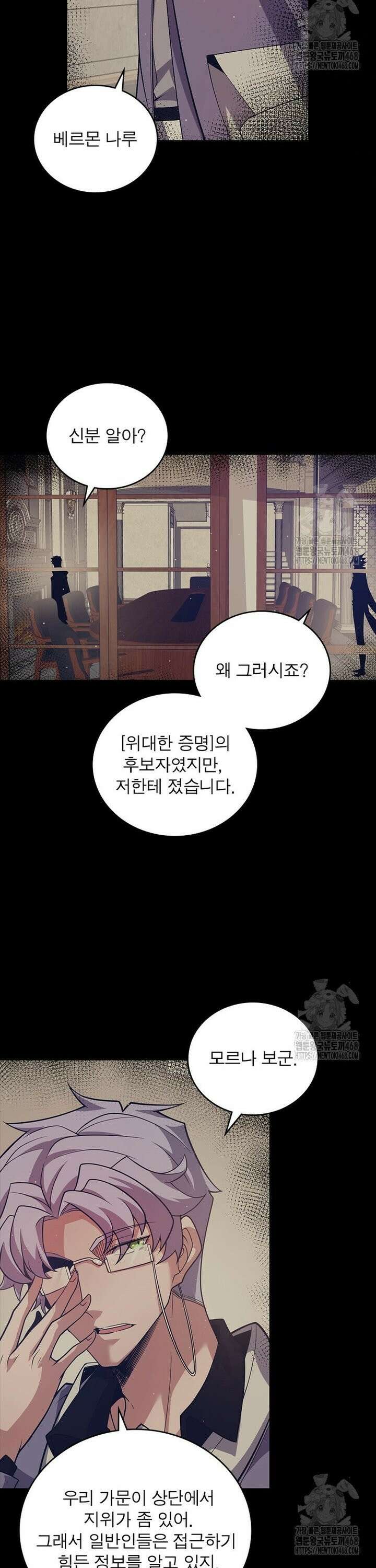 어웨이크닝: 회귀 플레이어 214화 6