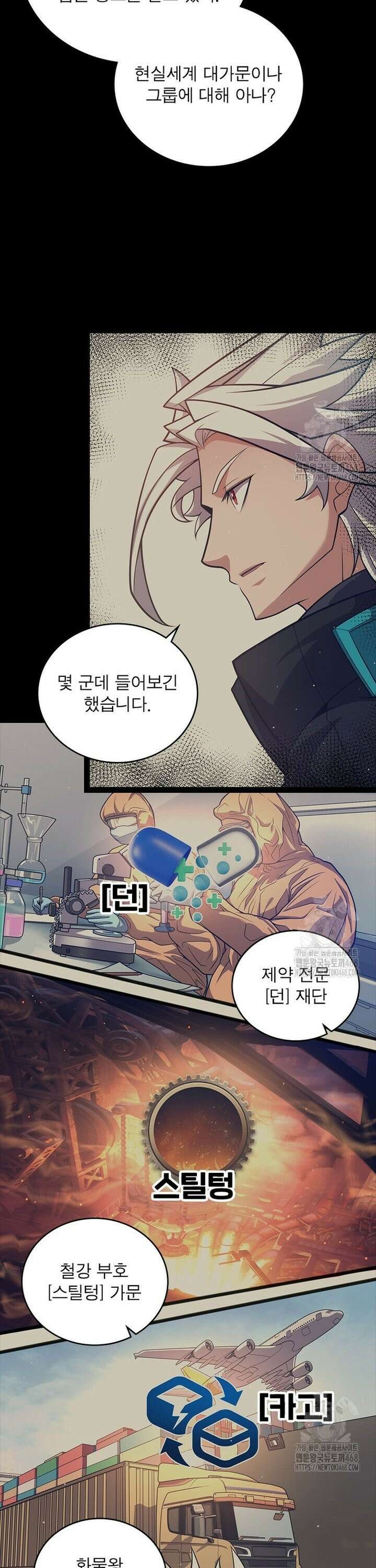 어웨이크닝: 회귀 플레이어 214화 7