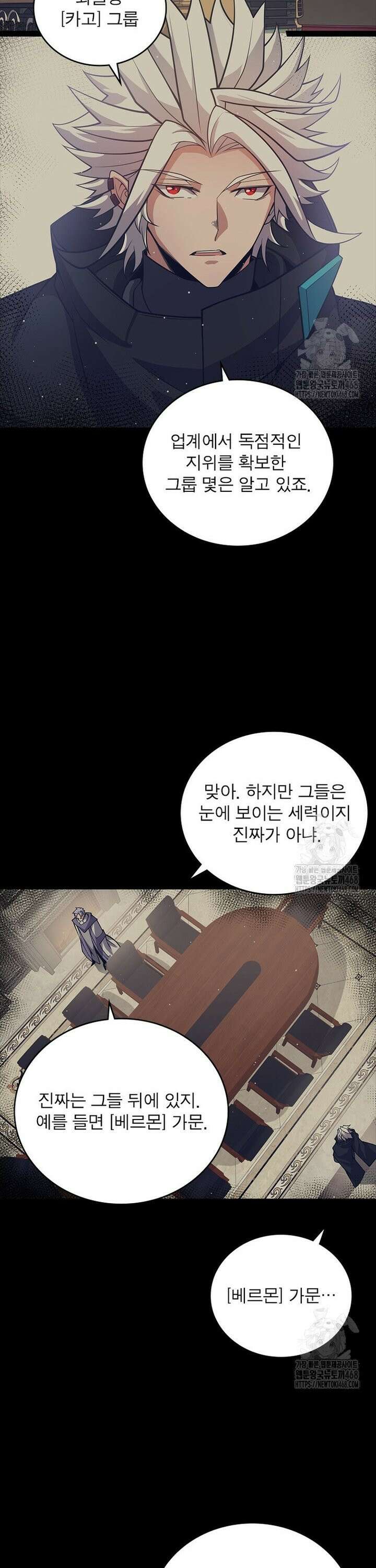 어웨이크닝: 회귀 플레이어 214화 8