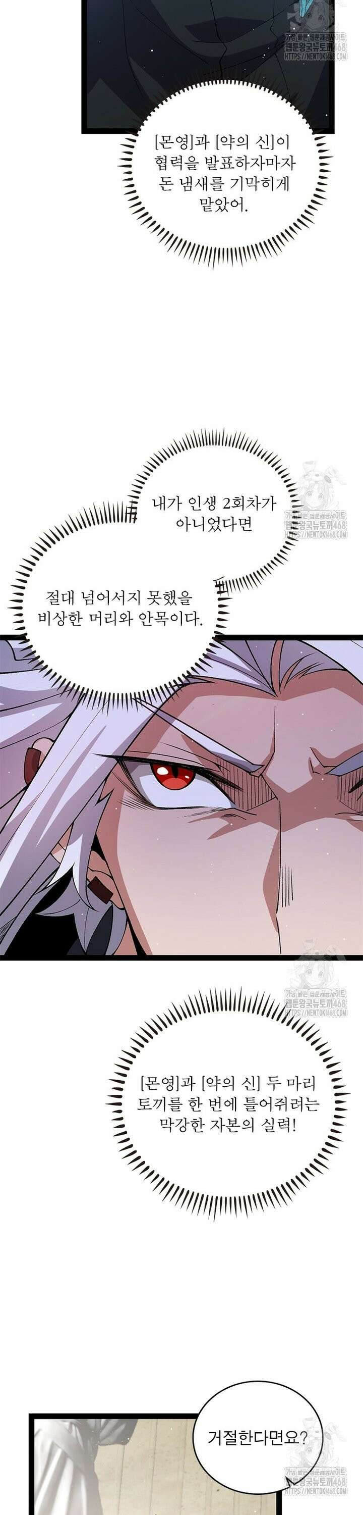 어웨이크닝: 회귀 플레이어 214화 18