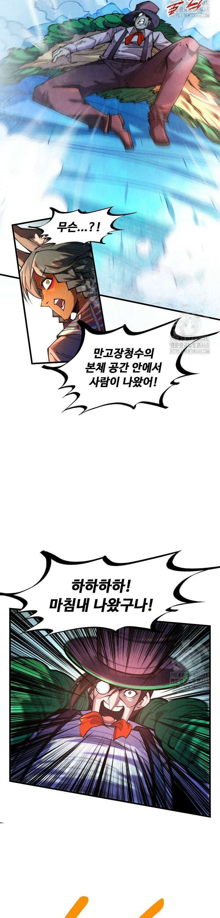 만고지존 365화 5