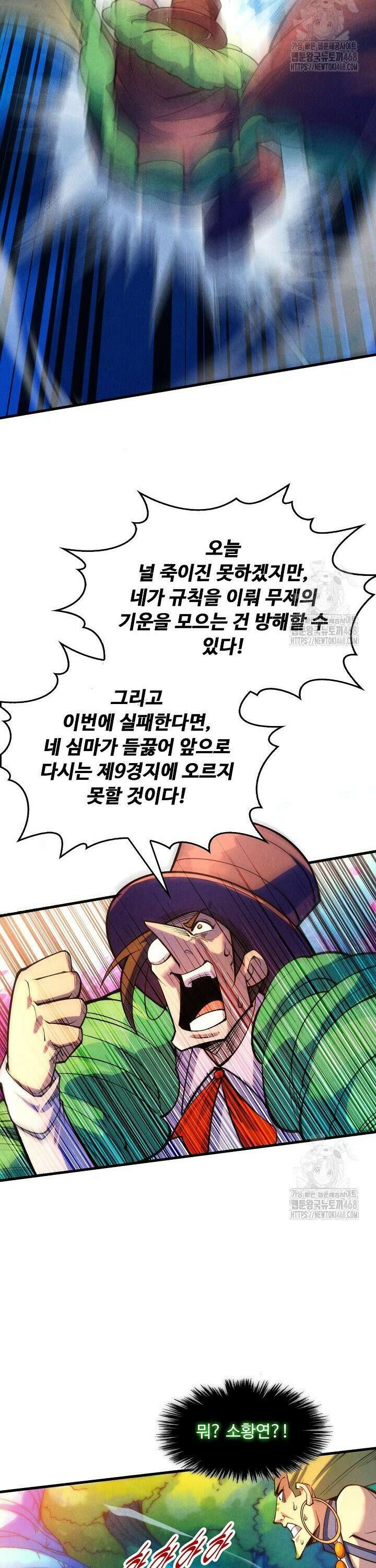 만고지존 365화 9