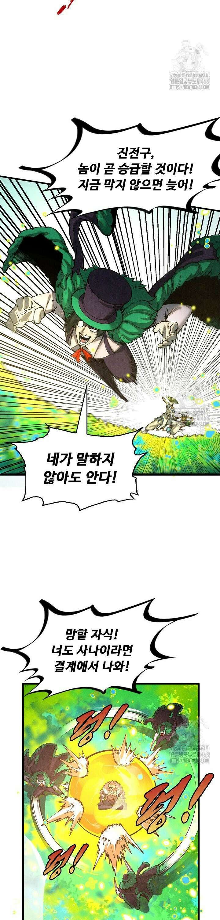 만고지존 365화 17