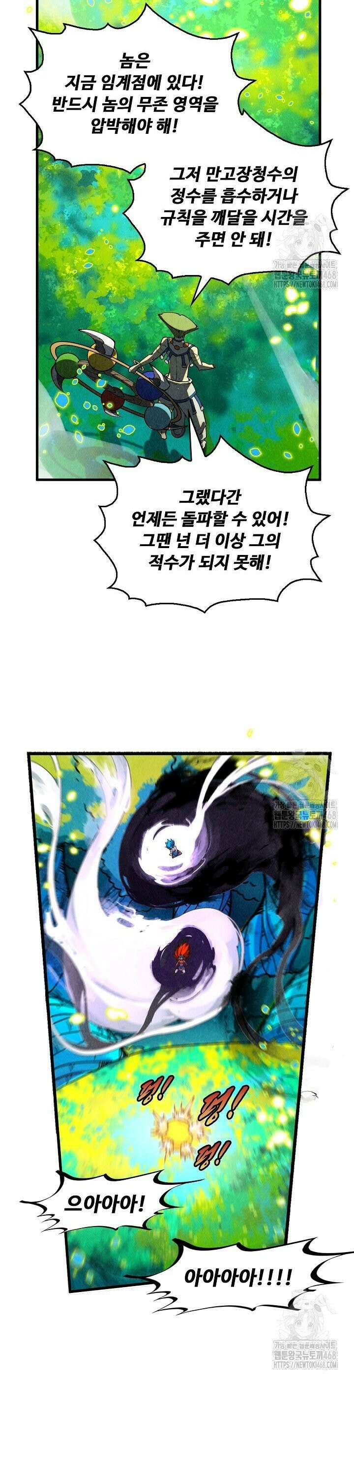 만고지존 365화 18