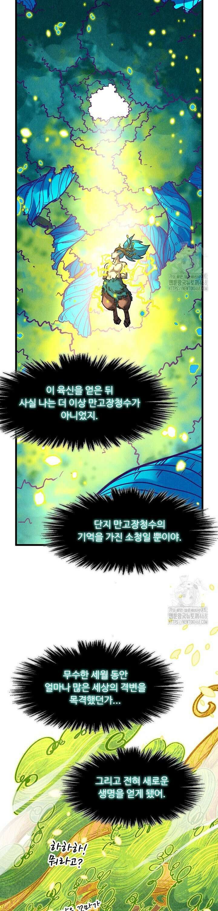 만고지존 365화 23