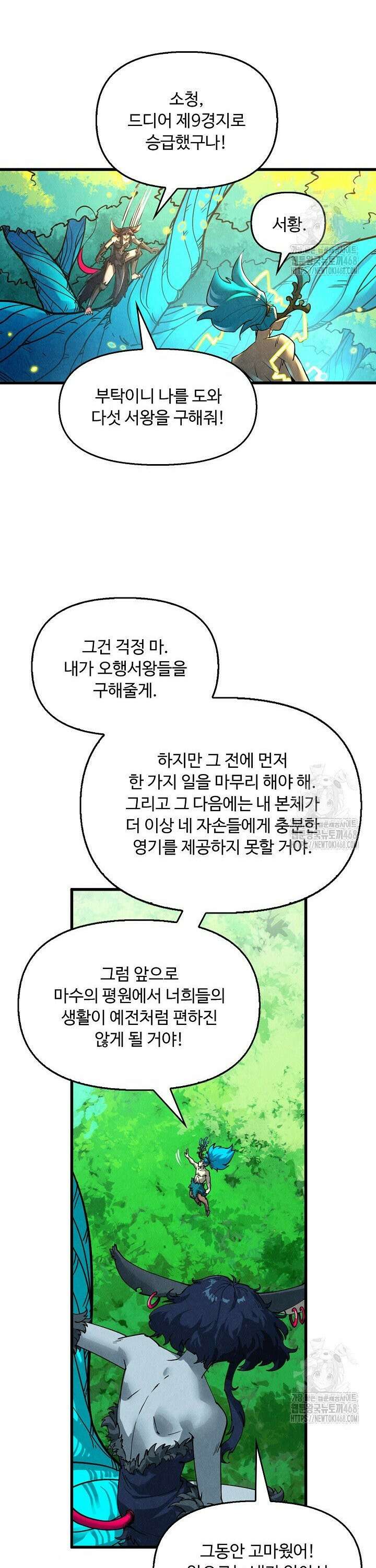 만고지존 365화 29