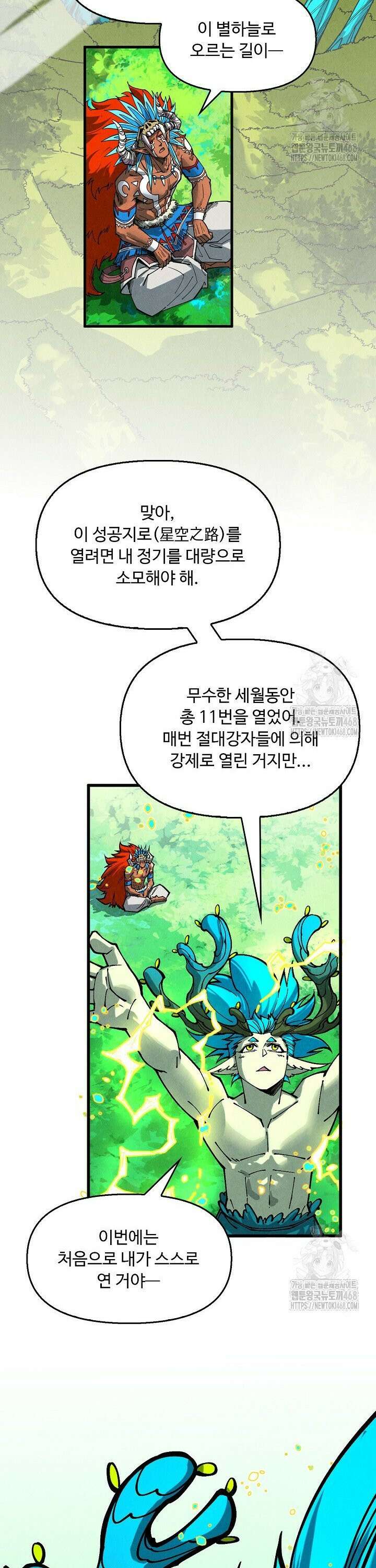 만고지존 365화 32