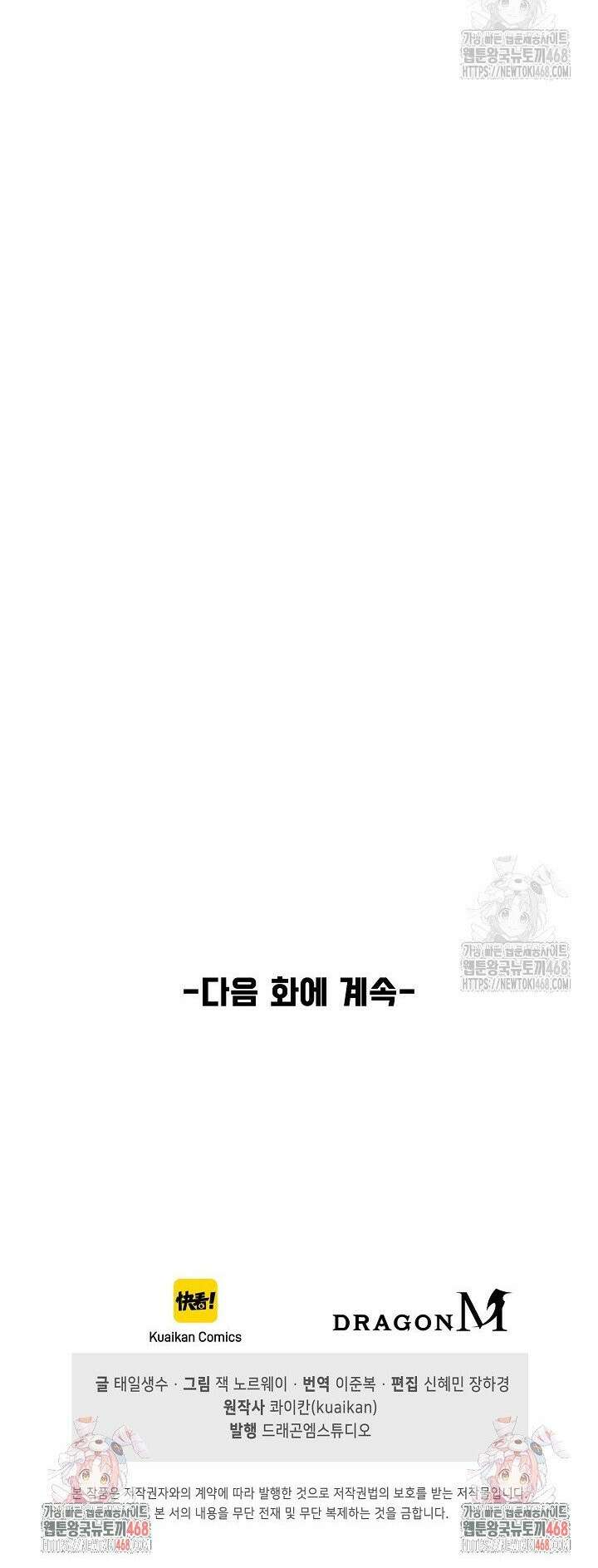 만고지존 365화 35