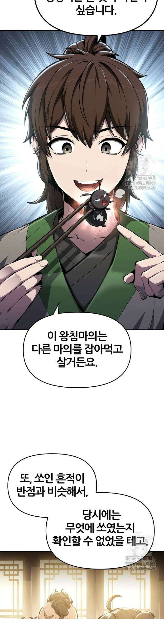 파브르 in 사천당가 29화 5