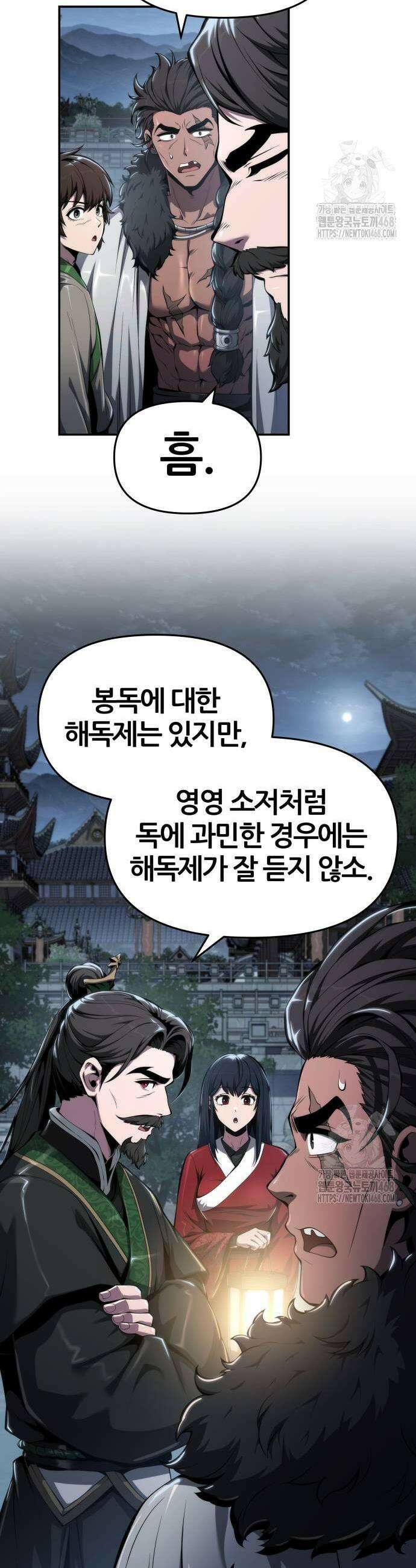 파브르 in 사천당가 29화 7