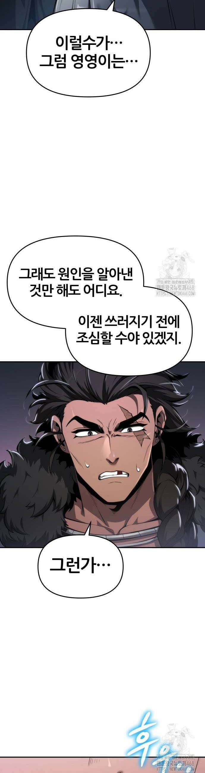 파브르 in 사천당가 29화 8