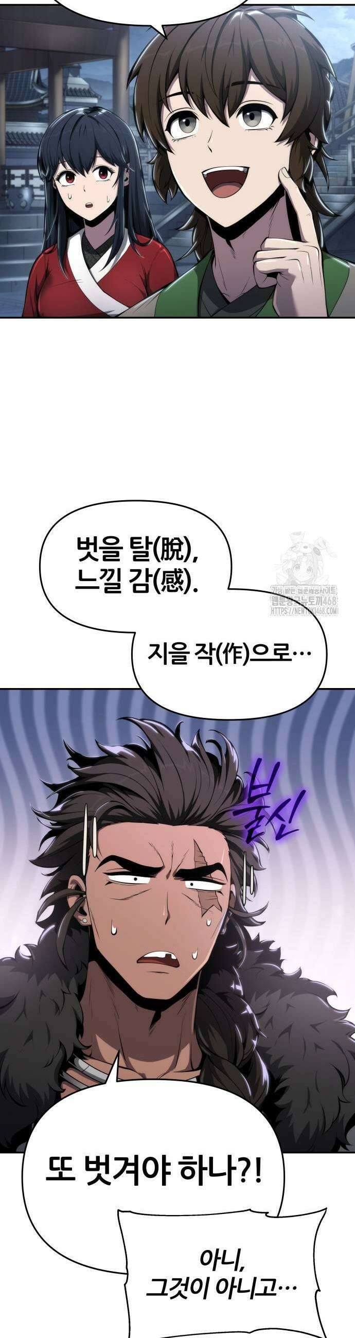 파브르 in 사천당가 29화 11