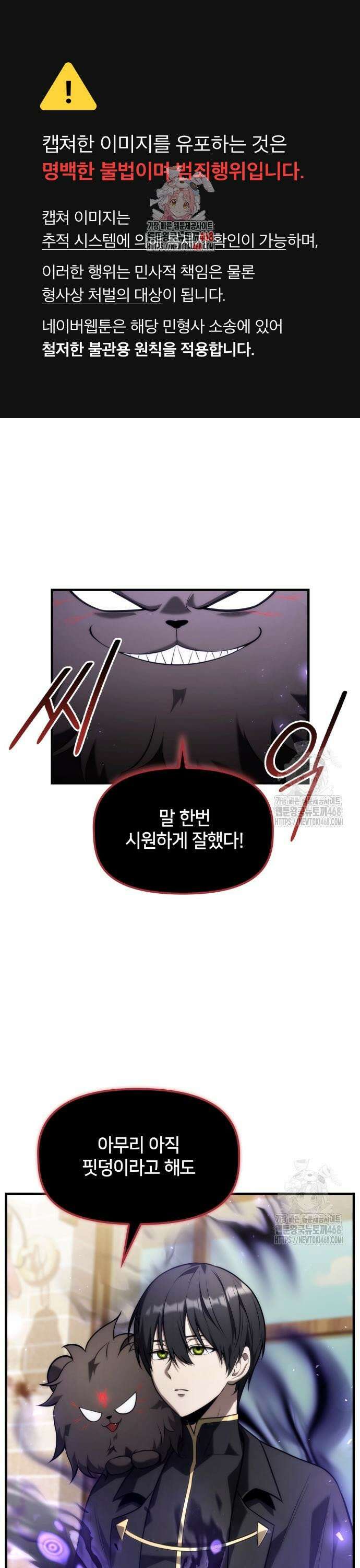 사령 가문의 어린 가주 12화 1
