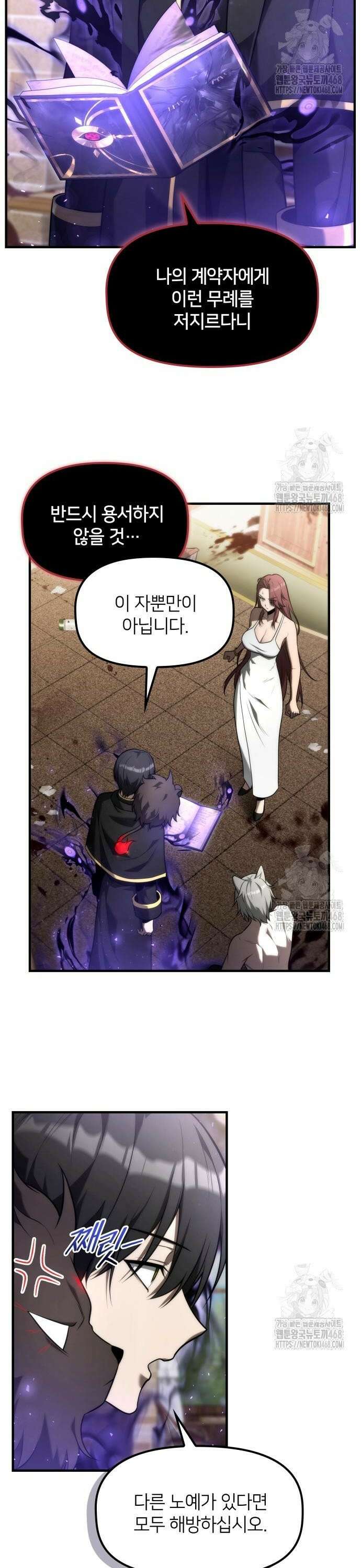사령 가문의 어린 가주 12화 2