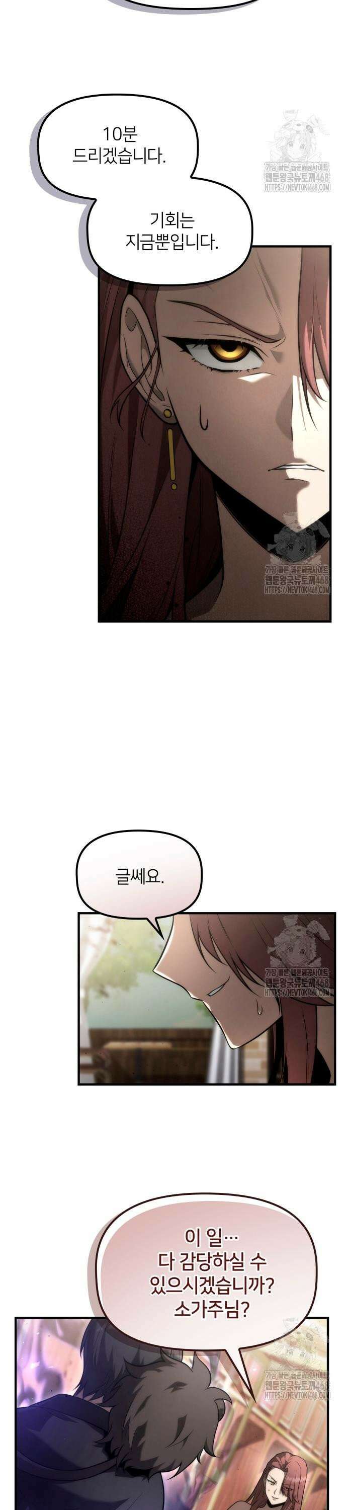사령 가문의 어린 가주 12화 3