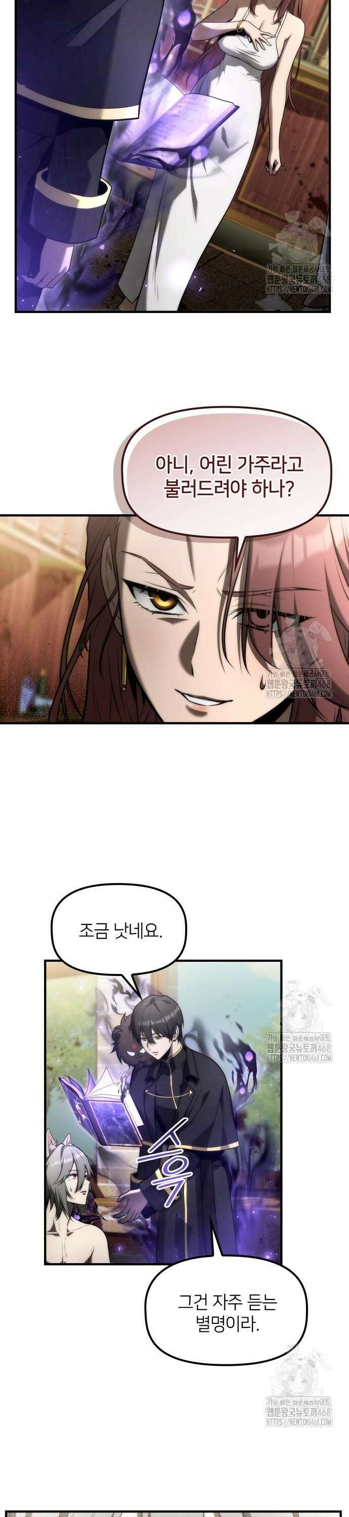 사령 가문의 어린 가주 12화 4